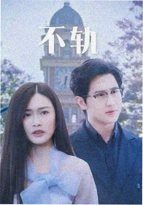 科幻小说《三体》剧集改编剧照